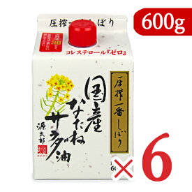 《送料無料》平田産業 圧搾一番しぼり 国産なたねサラダ油 600g × 6個