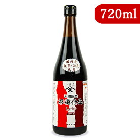 【マラソン限定クーポン配布中】ヤマヒサ 純正濃口しょうゆ 天然醸造 720ml 濃口醤油