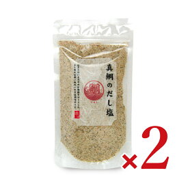 【マラソン限定クーポン配布中】はぎの食品 真鯛のだし塩 160g × 2袋 【 まとめ買い 】