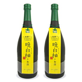 《送料無料》堤酒造 晩白柚のお酒 720ml × 2本 リキュール 瓶