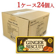 《送料無料》セイロンファミリー ジンジャービスケット 85g×24個 【 まとめ買い 箱買い ケース販売】