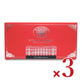 【マラソン限定クーポン配布中】《送料無料》Raffles Hotel ラッフルズホテル イングリッシュブレックファースト 2.5g × 20袋 ティーバッグ × 3箱 正規品《賞味期限2026年11月30日》 【 まとめ買い ご挨拶ギフト 贈答用】