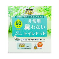 【マラソン限定クーポン配布中】《送料無料》クリロン化成 BOS非常用臭わないトイレセット 50回分