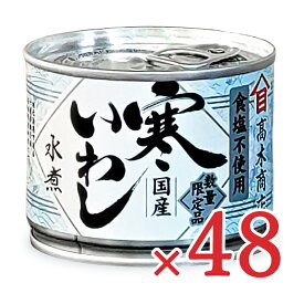 《送料無料》高木商店 寒いわし 水煮 塩不使用 190g×24個 ×2箱 缶詰 ケース販売