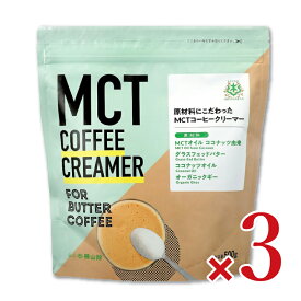 《送料無料》勝山ネクステージ 仙台勝山館 MCTコーヒークリーマー 500g × 3袋