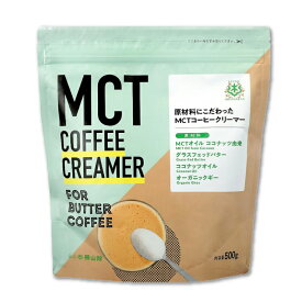 《送料無料》勝山ネクステージ 仙台勝山館 MCTコーヒークリーマー500g