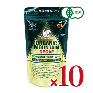 《送料無料》ダーボン オーガニックマウンテン カフェインレス 有機インスタントコーヒー 80g × 10袋 有機JAS