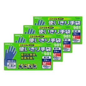 《送料無料》エステー 二トリル手袋 粉付M ブルー 100枚入 × 4箱 No.981