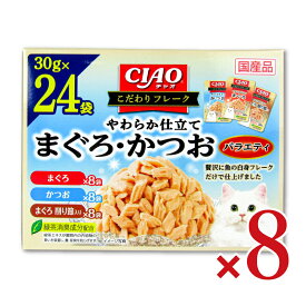 【マラソン限定クーポン配布中】《送料無料》いなば こだわりフレーク まぐろ・かつおバラエティ 30g×24袋 ×4箱 × 2ケース キャットフード 【 まとめ買い 箱買い ケース販売】