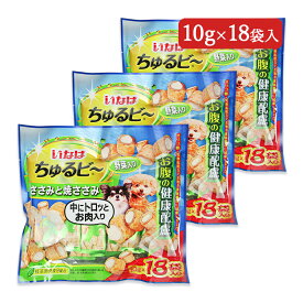 【マラソン限定クーポン配布中】いなば 犬用 おやつ ちゅるビー ささみと焼ささみ 野菜入り おなかの健康配慮 10g×18袋入 ×3個 ドッグフード 【 まとめ買い 】