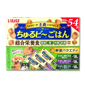 【最大2200円OFFのスーパーSALE限定クーポン配布中！】《送料無料》いなば ちゅるビ~ごはん 野菜バラエティ 10g×54袋 ドッグフード