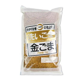 【最大2200円OFFのスーパーSALE限定クーポン配布中！】カタギ食品 洗いごま金 1kg