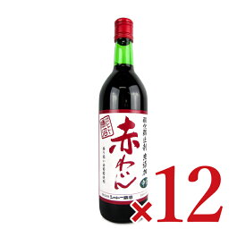 《送料無料》シャトー勝沼 無添加 赤ワイン 中口 720ml × 12本 ケース販売