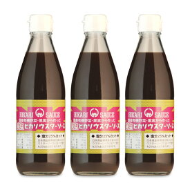 【最大2200円OFFのスーパーSALE限定クーポン配布中！】光食品 減塩ウスターソース 国内産有機野菜・果実使用 360ml × 3本 瓶