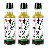 【マラソン限定クーポン配布中】《送料無料》丸正醸造 わさび醤油ドレッシング 150ml×3本 【 調味料 醤…