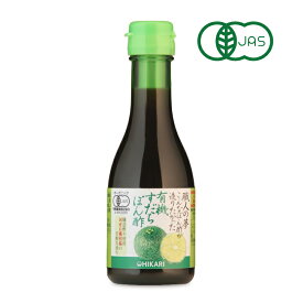 ヒカリ 職人の夢 こんなぽん酢が造りたかった 有機すだちぽん酢 180ml ［光食品 有機JAS］