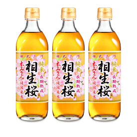 【マラソン限定クーポン配布中】相生ユニビオ 相生桜 本みりん（純米三年熟成）500ml × 3本【まとめ買い】