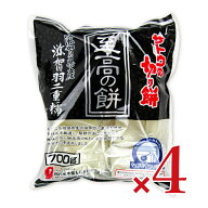 サトウ食品 サトウの切り餅 至高の餅滋賀県産羽二重糯 700g × 4袋【まとめ買い】