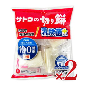 【マラソン限定クーポン配布中】サトウ食品 サトウの切り餅 乳酸菌プラス 300g × 2袋【米 餅 きり餅 きりもち お餅 国内産 もち米100％ 個包装 健康 乳酸菌 キリモチ 水稲もち まとめ買い】