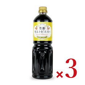 【最大2200円OFFのスーパーSALE限定クーポン配布中！】《送料無料》キユーピー 芳醇モルトビネガー 1L × 3本 業務用