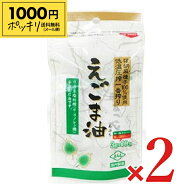 《1000円ポッキリ》朝日 えごま油 3g×10包 × 2個 ［分包タイプ］ 【 メール便 送料無料 】