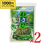 《1000円ポッキリ》カメヤ食品 わさびふりかけ 袋タイプ 40g × 2個 【 メール便 送料無料 】