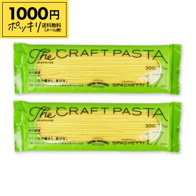 【マラソン限定クーポン配布中】《送料無料 メール便》ニューオークボ ザ クラフトパスタ ブロンズスパゲティ1.7mm 300g × 2個