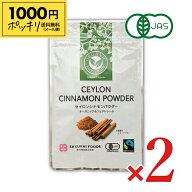 【マラソン限定クーポン配布中】《送料無料 メール便》桜井食品 オーガニック セイロンシナモンパウダー …