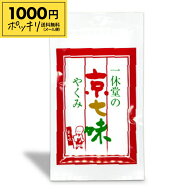《送料無料 メール便》一休堂 京七味 袋入 20g 【1000円ポッキリ】