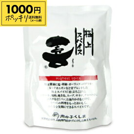 【マラソン限定クーポン配布中】《送料無料 メール便》福島精肉店 極上スパイス 喜 80g 袋入り 【 スパイス 調味料 粉末 顆粒 ステーキスパイス まとめ買い よろこび 肉のふくしま こうふく コンパクト 詰替え 詰め替え 詰替 1000円ポッキリ】