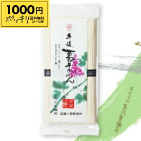 《1000円ポッキリ》坂利製麺所 手延べ葛そうめん 250g【 メール便 送料無料 素麺 乾麺 吉野 手延べ 国産小麦 本葛粉 伝統 歯ごたえ コシ 海塩 喉越し にゅうめん 】
