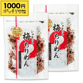 《送料無料 メール便》澤田食品 シャキット梅ちりめん 生ふりかけ 80g × 2個【1000円ポッキリ】