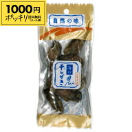 《送料無料 メール便》海の干しがき 30g 袋入り 広島菊屋 【1000円ポッキリ】