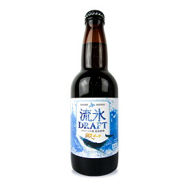 網走ビール 流氷ドラフト 330ml瓶