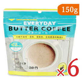 《送料無料》フラットクラフト エブリディ・バターコーヒー 150g (約42杯分) × 6袋 粉末