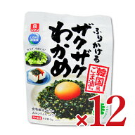 《送料無料》理研ビタミン ふりかけるザクザクわかめ 韓国風ごま油味 50g×12個 【 まとめ買い 箱買い ケ…