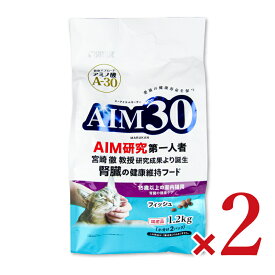 【マラソン限定!最大2200円OFFクーポン配布中!】《送料無料》AIM30 15歳以上の室内猫用 腎臓の健康ケア フィッシュ 1.2kg×2袋 キャットフード