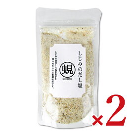 はぎの食品 しじみのだし塩 160g × 2袋 【 まとめ買い 】