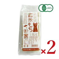 【月初め34時間限定クーポン配布中】金沢大地 オーガニック玄米もちプレーン300g × 2袋 有機JAS 【 まと…