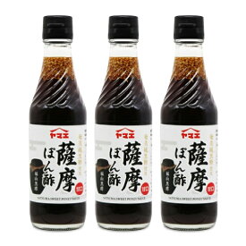 ヤマエ 薩摩ぽん酢 250ml × 3本 甘口タイプ