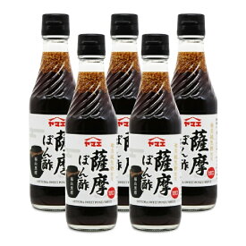 ヤマエ 薩摩ぽん酢 250ml × 5本 甘口タイプ