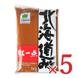 《送料無料》岩田醸造 紅一点 北海道みそ 1kg×5個