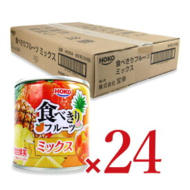 【月初め34時間限定！最大2200円クーポン配布中！】《送料無料》宝幸 食べきりフルーツ ミックス 190g×24個 ケース販売