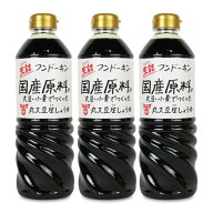 フンドーキン醤油 生詰国産原料丸大豆生しょうゆ 720ml × 3本 【 まとめ買い 】