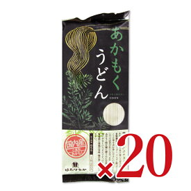 【月初め34時間限定！最大2200円クーポン配布中！】《送料無料》はたけなか製麺 あかもくうどん 200g×20個 ケース販売