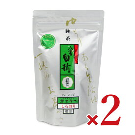 【マラソン限定クーポン配布中】茶三代一 八雲白折銀印 ティーバッグ （急須用） 5g×15個 × 2袋 ／ まとめ買い