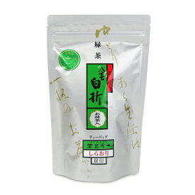 【マラソン限定クーポン配布中】茶三代一 八雲白折銀印 ティーバッグ （急須用） 5g×15個