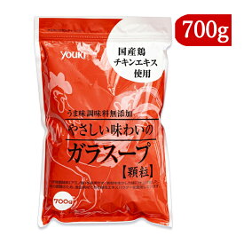 【マラソン限定！最大2200円OFFクーポン配布中】ユウキ食品 やさしい味わいのガラスープ 700g 顆粒 youki