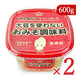 【マラソン限定クーポン配布中】山崎醸造 大豆を使わないおみそ調味料 600g×2個【まとめ買い】