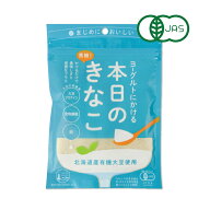 純正食品マルシマ ヨーグルトにかける本日のきなこ 75g 有機JAS